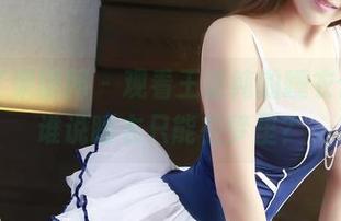 GIRLT果团网 – 观看王语纯的睡衣作品，谁说睡衣只能在梦里？