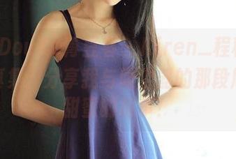 QingDouKe青豆客 – Kiren_程程程女仆写真集：分享我与吸尘器的那段尴尬又甜蜜的故事！