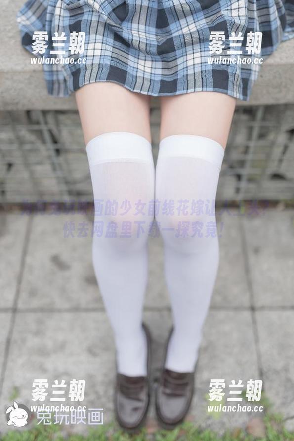 兔玩映画 为何兔玩映画的少女前线花嫁让人上头?快去网盘里下载一探究竟!