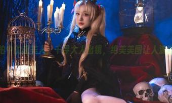 私拍中的虞美人，千寻大人出镜，绝美美图让人流连！