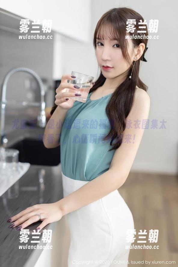 尤蜜荟-是小逗逗 尤蜜荟 - 是小逗逗来的福利,泳衣图集太好看了,心情瞬间好起来!