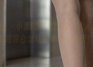 森萝财团 – 小青的作品真的太迷人了，15D超薄白丝让我不得不点开！