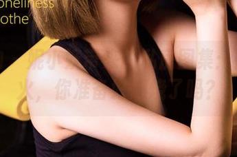 爱尤物 – 妮小妖带来的私房图集：三餐烟火，你准备好燃烧了吗？