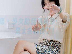 物恋传媒 – 少女的佳琪资源：这个合集真是太会调皮了！