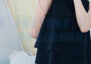 物恋传媒 – 未眠夜下的菲菲，以为是写真，结果是心动的瞬间