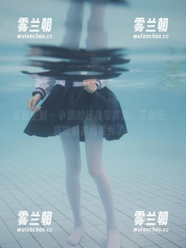 紧急企划 - 小恩的红裙写真集：下载吧，猫咪都被我吸引了！