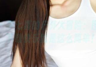 美媛馆 – 李七喜的户外大冒险：图库更新，下载快乐就是这么简单！